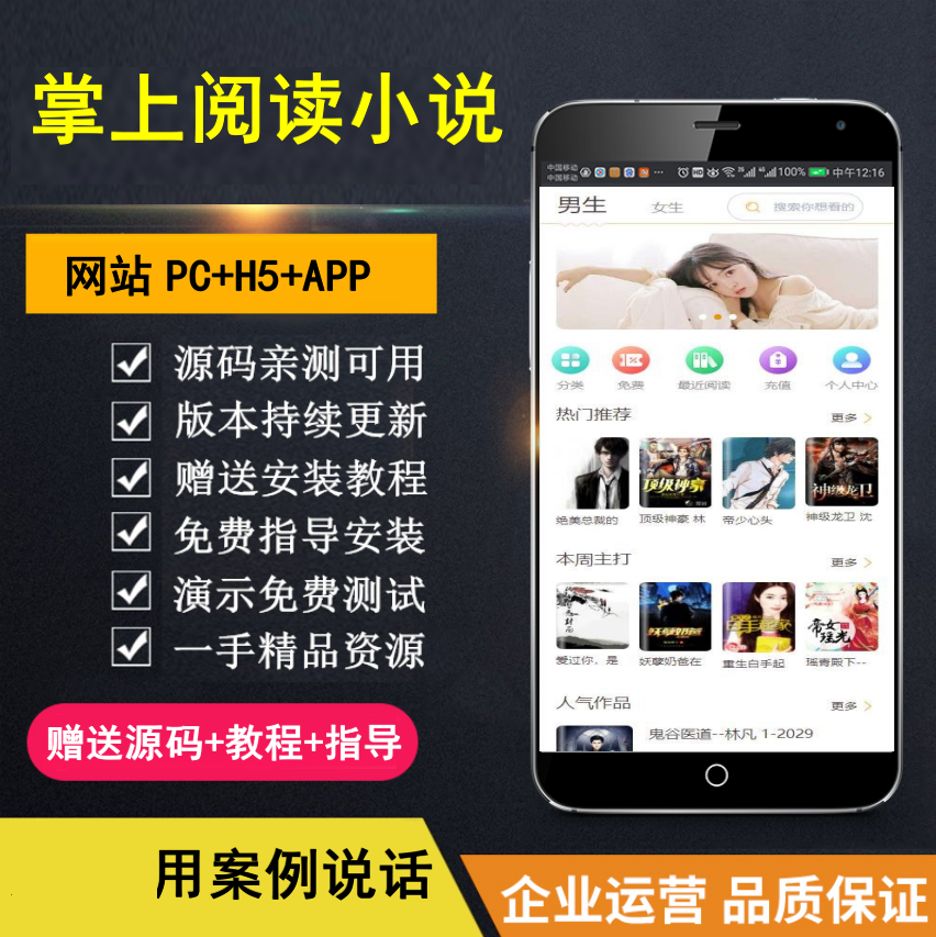 【知行亲测】【掌上阅读小说】漫画源码+支持公众号+APP打包+加盟商分站+代理扣量-欧乐副业网