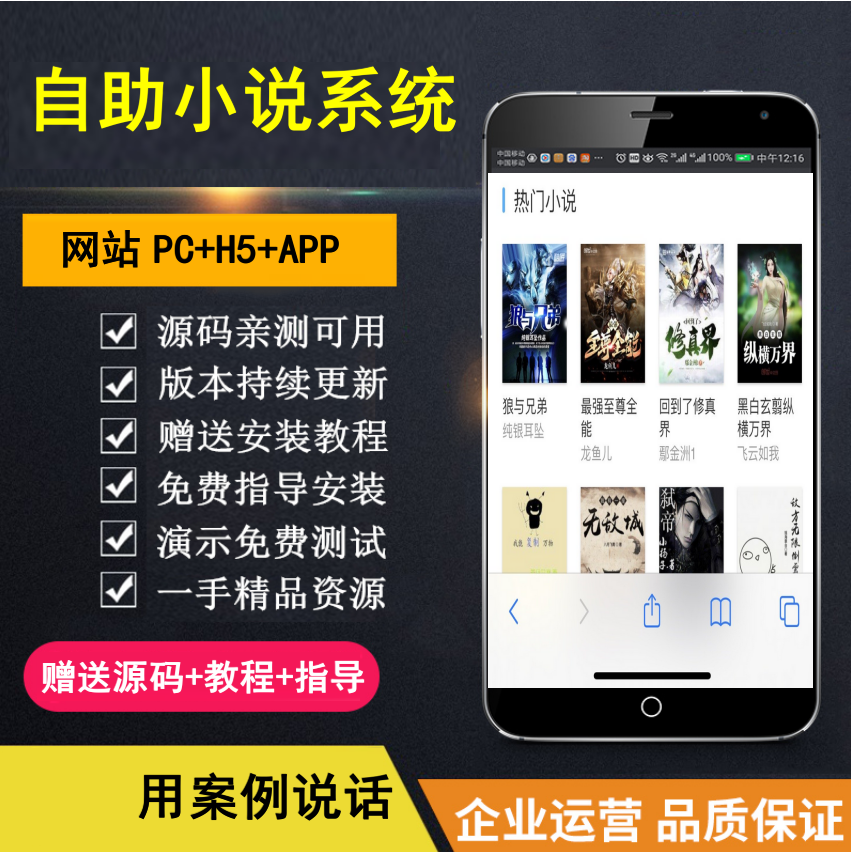 【知行亲测】小说系统PC+H5 带自动采集规则 加俩套模板 副业躺赚 小白必备-欧乐副业网