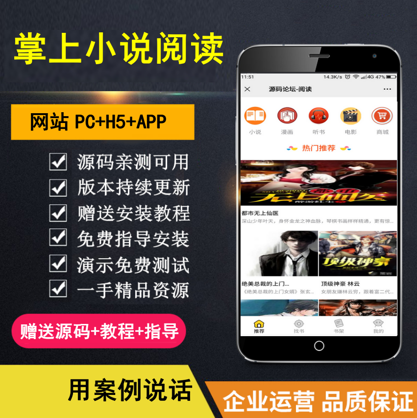 【知行亲测】掌上阅读小说源码 支持公众号、代理分站支付、APP打包-欧乐副业网