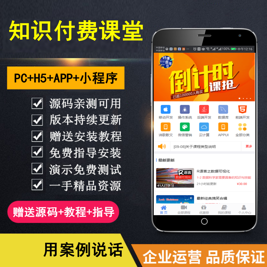 【知行亲测】知识付费系统 微课堂 小程序+直播+微讲师 公众号应用 H5 多合一 带全套资源-欧乐副业网