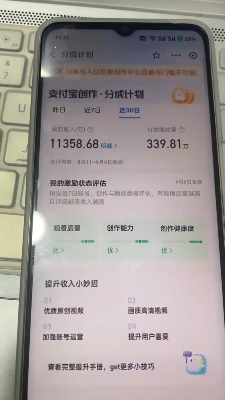 支付宝分成计划 九月全新玩法,模板去重、自动剪辑、批量上传小白无脑日入1000+插图4 支付宝分成计划 九月全新玩法,模板去重、自动剪辑、批量上传小白无脑日入1000+插图4