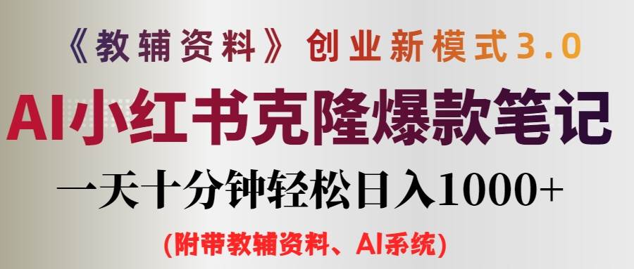 小学教辅资料项目就是前端搞流量，后端卖资料-欧乐副业网