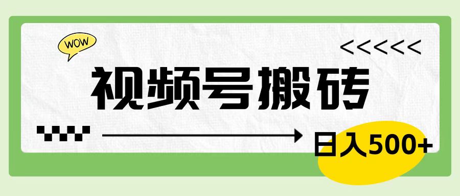 视频号搬砖项目，卖车载U盘，简单轻松，0门槛日入600+-欧乐副业网