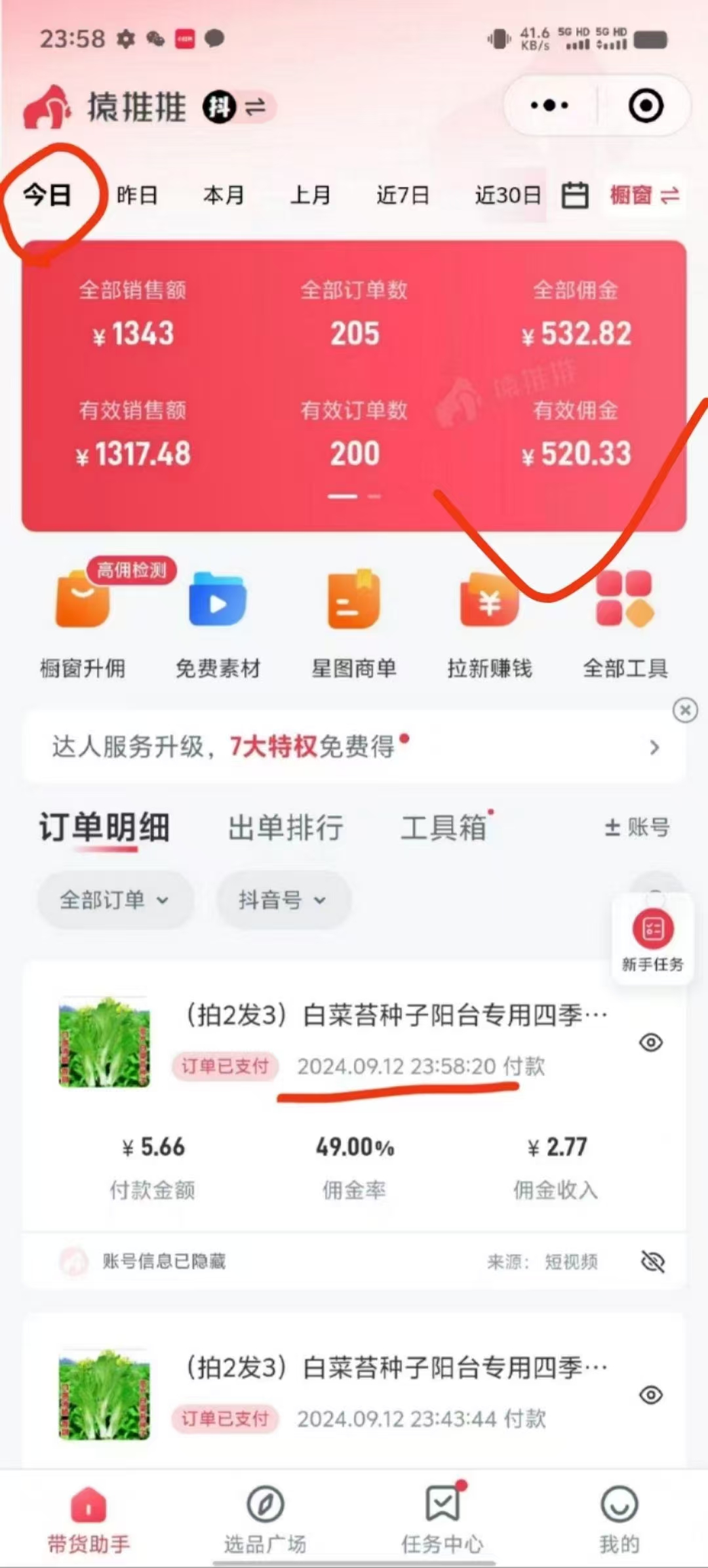 抖音视频带货最暴力玩法,利用黑科技纯搬运,一刀不剪,小白也能爆单,一天600+插图2 抖音视频带货最暴力玩法,利用黑科技纯搬运,一刀不剪,小白也能爆单,一天600+插图2