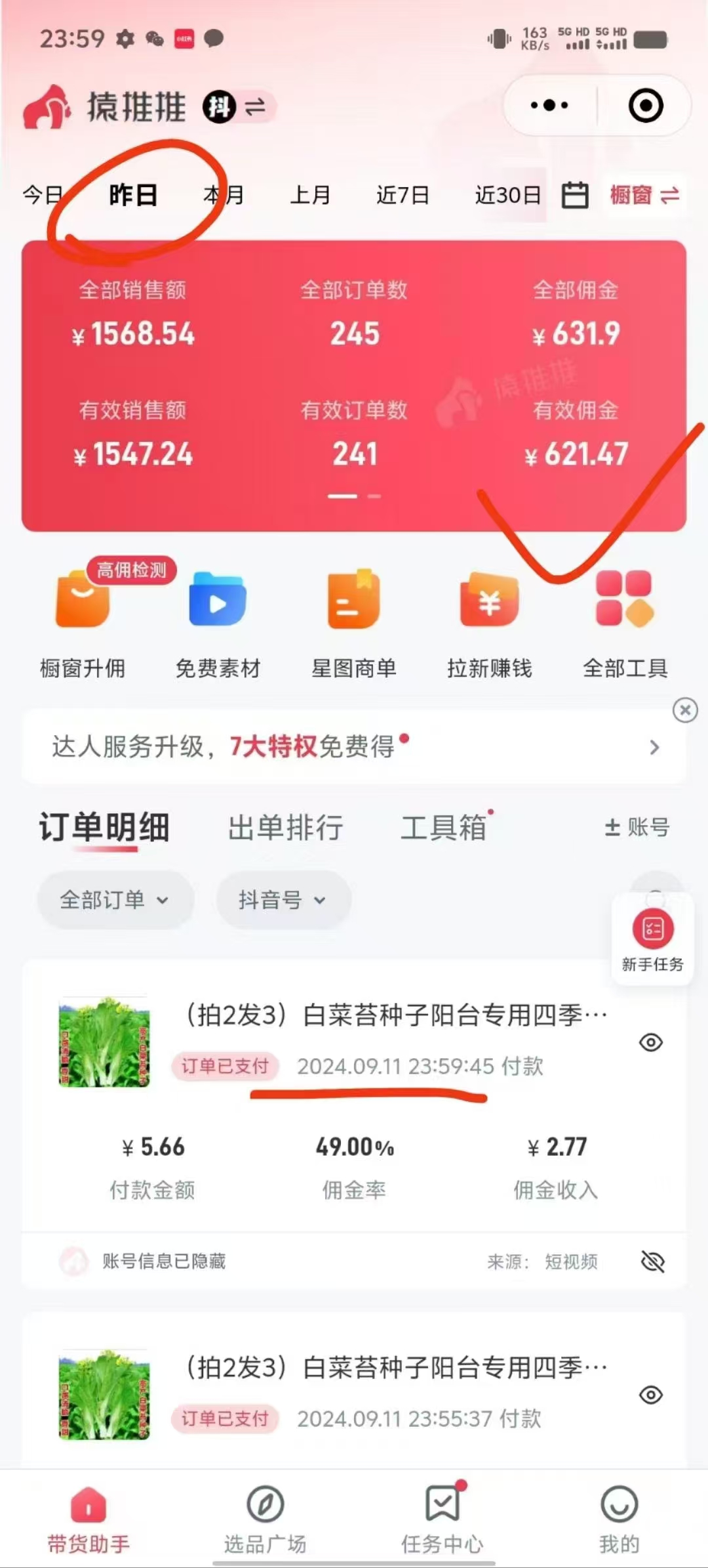 抖音视频带货最暴力玩法,利用黑科技纯搬运,一刀不剪,小白也能爆单,一天600+插图1 抖音视频带货最暴力玩法,利用黑科技纯搬运,一刀不剪,小白也能爆单,一天600+插图1