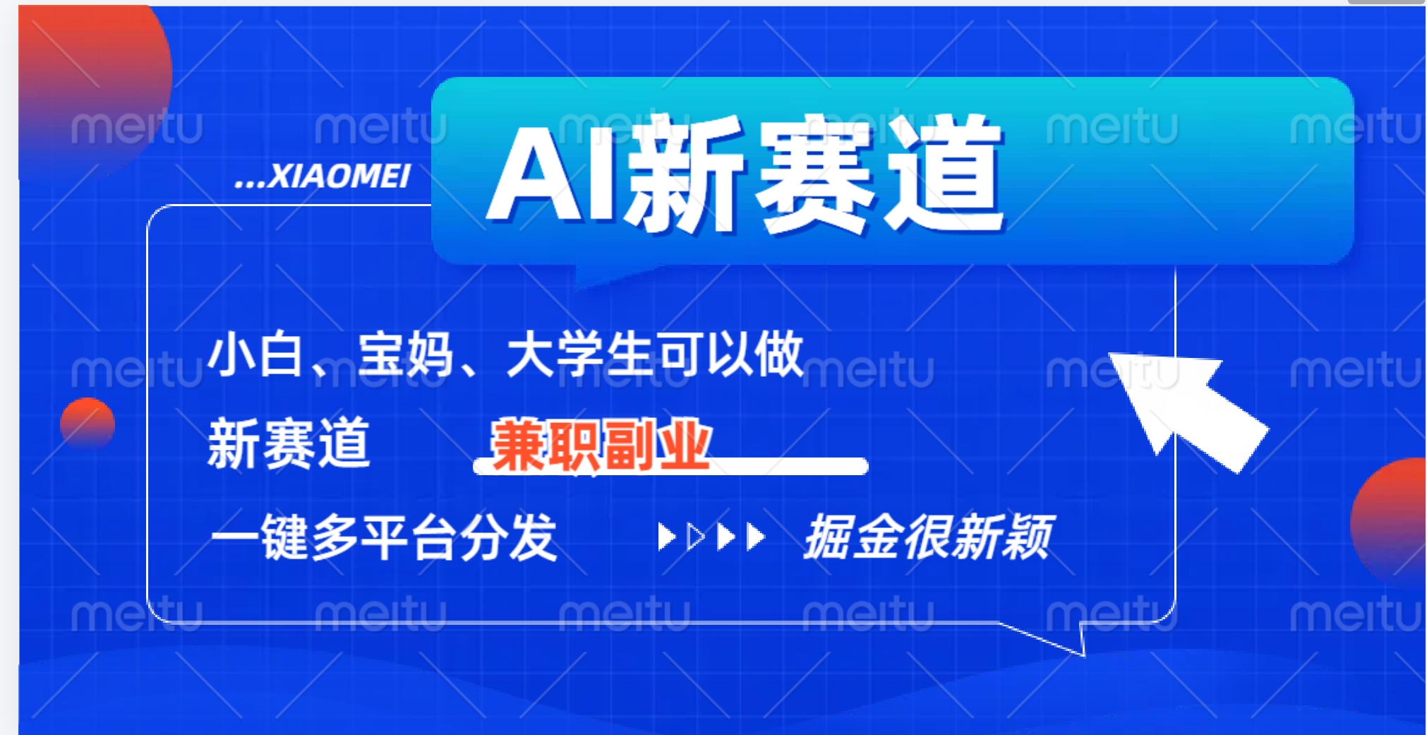 AI新赛道,暴力吸粉和撸金-欧乐副业网