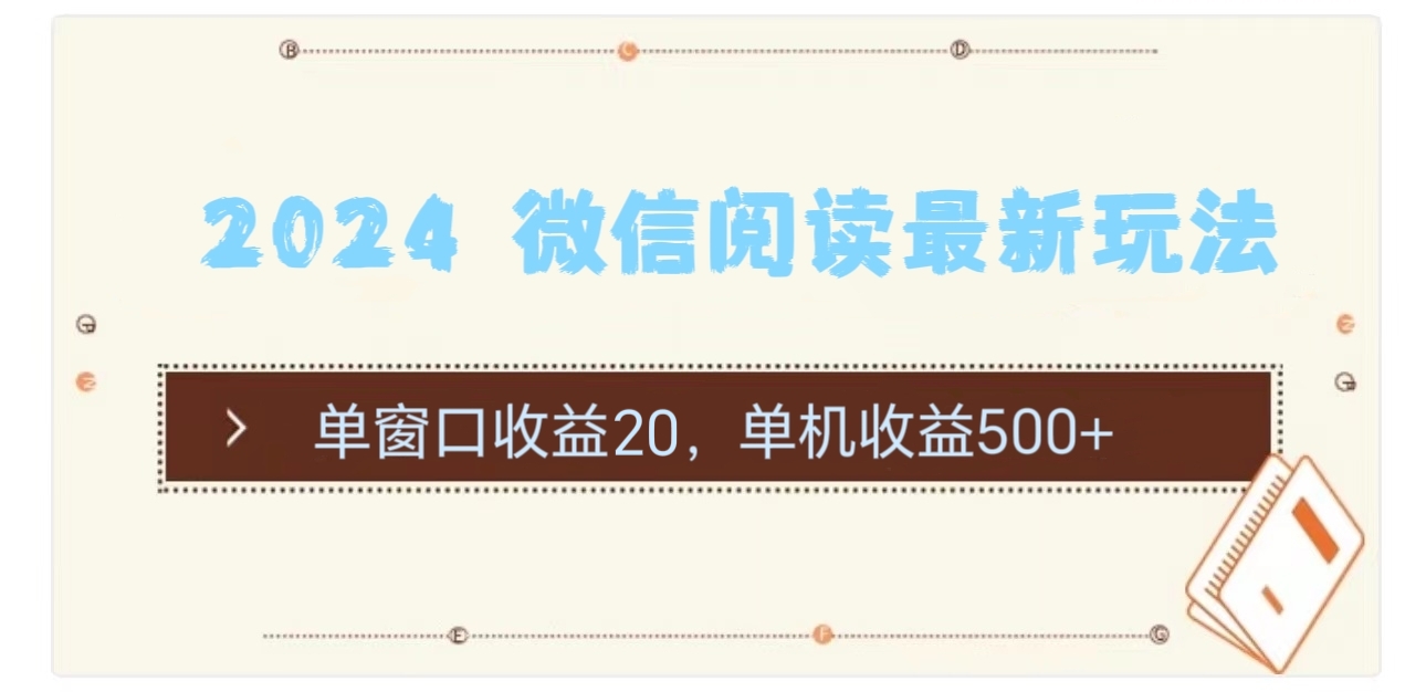 2024用模拟器登陆微信，微信阅读最新玩法，-欧乐副业网