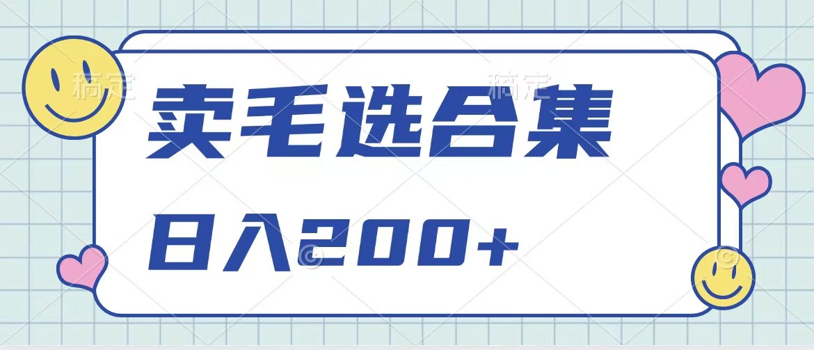 卖电子书 作品自带流量，轻松日入200+-欧乐副业网