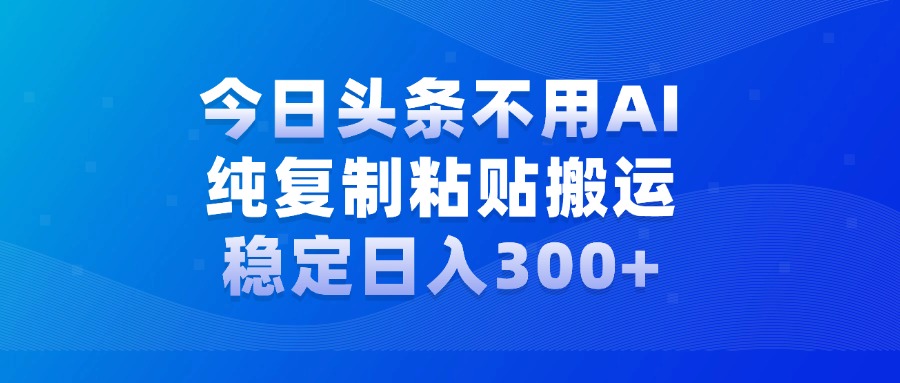 今日头条新玩法，学会了每天多挣几百块-欧乐副业网
