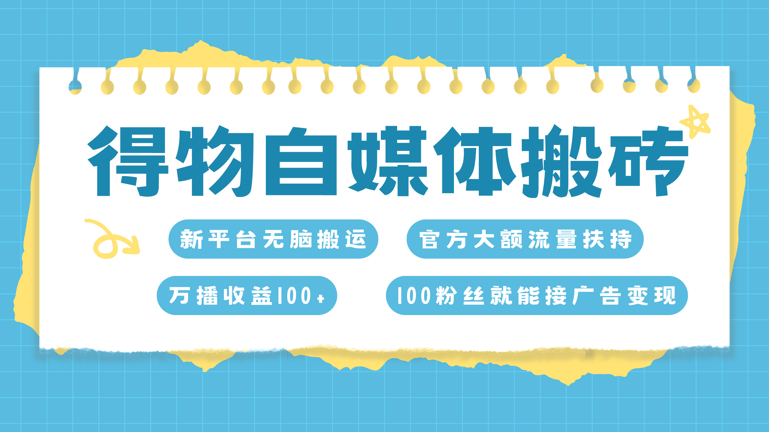 得物搬运新玩法，7天搞了6000+-欧乐副业网