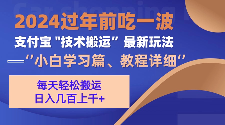 支付宝分成计划(吃波红利过肥年)手机电脑都能实操-欧乐副业网