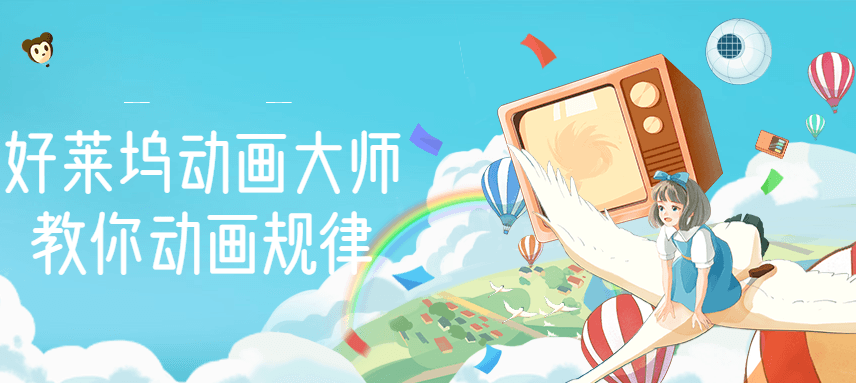【副业项目3272期】【动画制作】好莱坞动画大师教你动画制作，0基础小白从头学动画-欧乐副业网