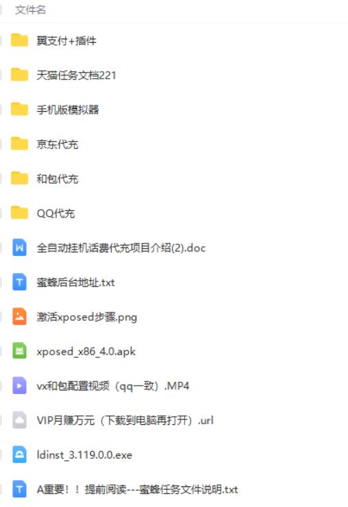 【副业项目3329期】外面卖5980的最新话费代充项目送教程和工具(话费充值代理怎么做)插图3 【副业项目3329期】外面卖5980的最新话费代充项目送教程和工具(话费充值代理怎么做)插图3