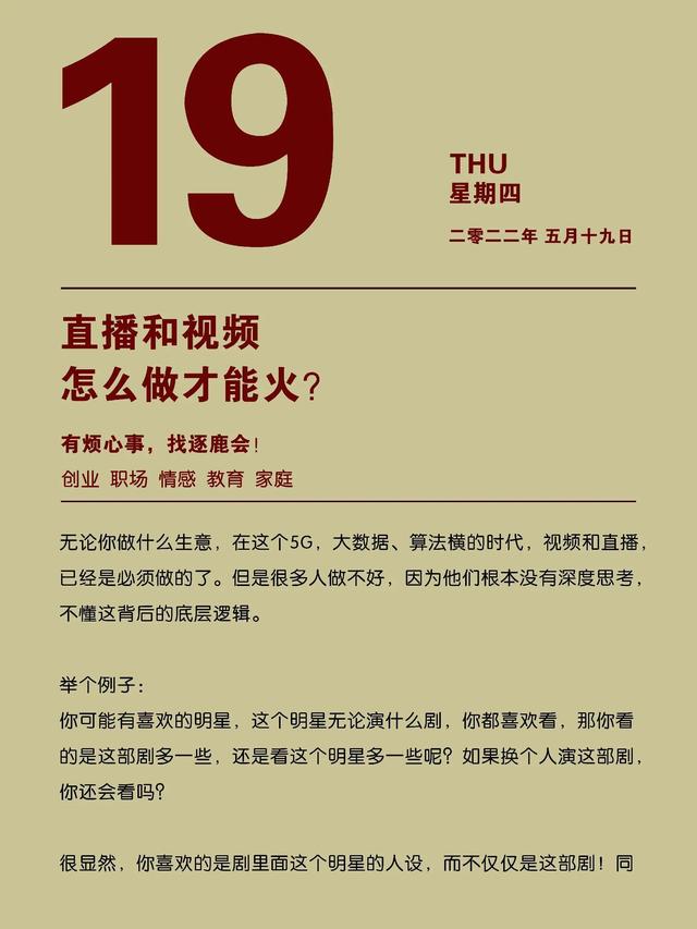 直播和视频怎么做才能火插图1 直播和视频怎么做才能火插图1