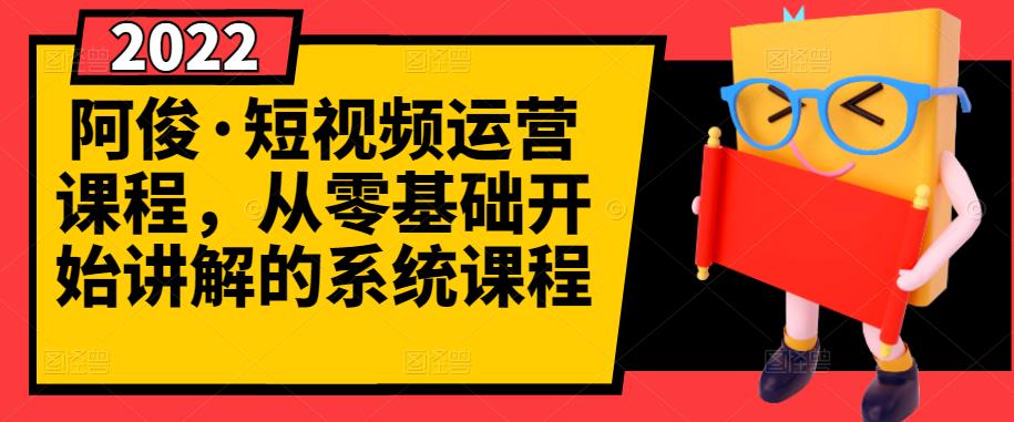 【副业项目3344期】怎么做短视频赚钱（从0开始教你短视频起号，剪辑，运营）-欧乐副业网