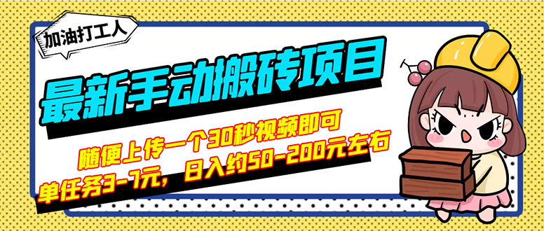 【副业项目3366期】最新手动搬砖项目，简单操作日入50-200（2022年手机赚钱项目）-欧乐副业网