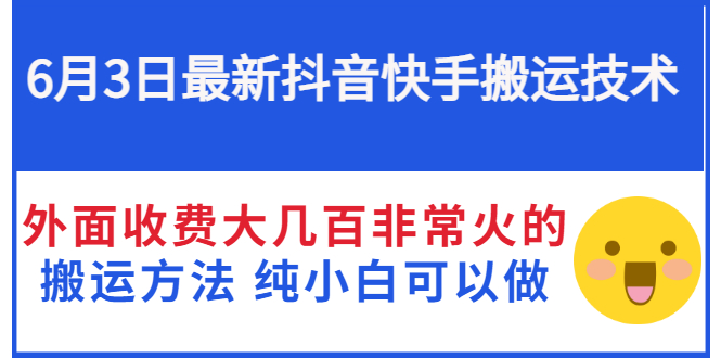 【副业项目3368期】抖音快手搬运项目（手机上赚钱的副业）-欧乐副业网