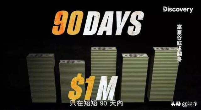 三个月狂赚上亿资产，真实的案例告诉我们成功的诀窍-欧乐副业网