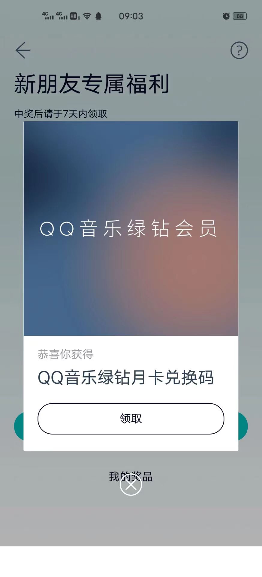 【副业项目3464期】最新无限撸绿钻月卡兑换码项目,一单利润4-5,一天轻松几百块(电脑上赚钱的副业)插图1 【副业项目3464期】最新无限撸绿钻月卡兑换码项目,一单利润4-5,一天轻松几百块(电脑上赚钱的副业)插图1
