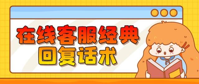 淘客客服话术大全，电商客服话术沟通技巧-欧乐副业网