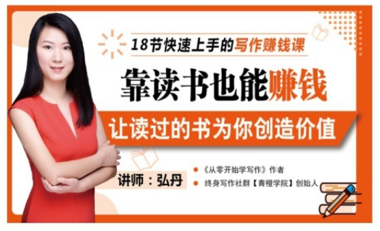 【副业赚钱3492期】靠读书也能赚钱，七天学会读书月入10000-欧乐副业网