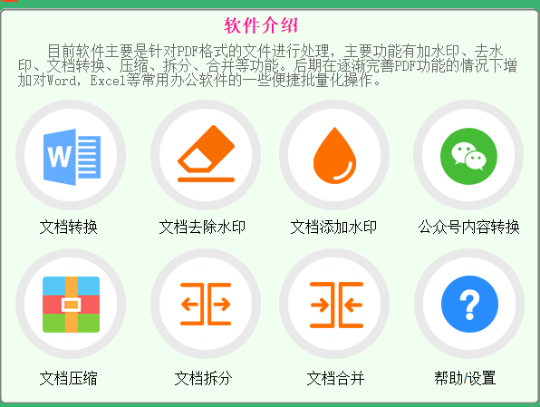 【副业项目3495期】PDF批量去水印软件（pdf批量加水印加广告软件）-欧乐副业网