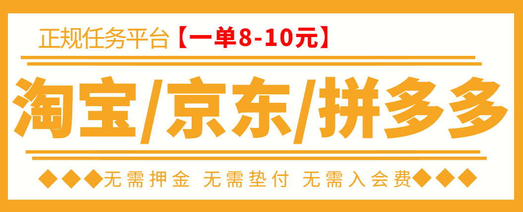 【副业项目3564期】外面卖499的京东/拼夕夕/淘宝任务项目（不需要投资的副业）-欧乐副业网