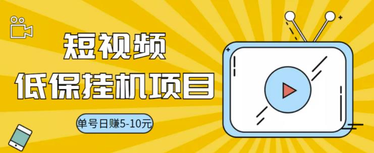 【副业项目3592期】视频黄金屋半自动挂机项目，单号日入5-10+，提现秒到账【半自动挂机脚本+详细教程】-欧乐副业网