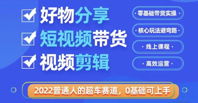 【副业项目3712期】怎么做好物分享教程，利用业余时间赚钱-欧乐副业网