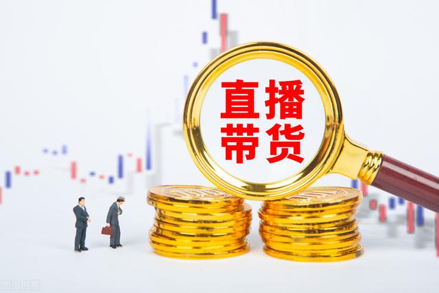 直播赚钱的方式有哪些插图 直播赚钱的方式有哪些插图