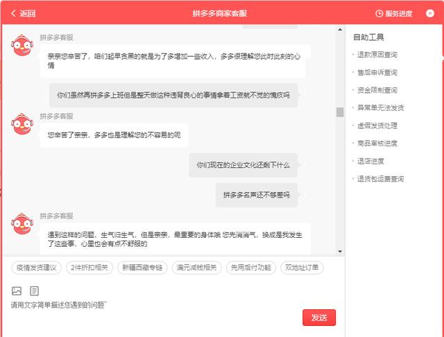 拼多多仅退款申诉有用吗，法院起诉拼多多买家插图1