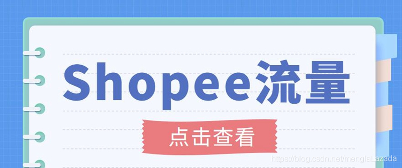 【副业项目3785期】艾玛-shopee跨境电商全套教程：虾皮跨境电商新手操作流程，能让你快速玩转shopee虾皮-欧乐副业网