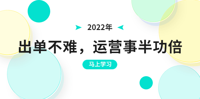 【副业项目3794期】拼多多运营实操课，拼多多推广没有曝光解决方法-欧乐副业网
