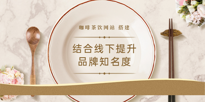 【副业项目3823期】2022最新咖啡茶饮网站搭建教程，咖啡茶饮网站模板源码-欧乐副业网