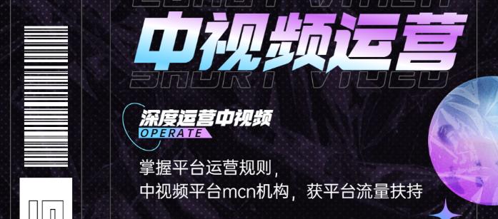 【副业项目3869期】0基础5天学会中视频创作，中视频怎么运营，掌握平台运营规则-欧乐副业网
