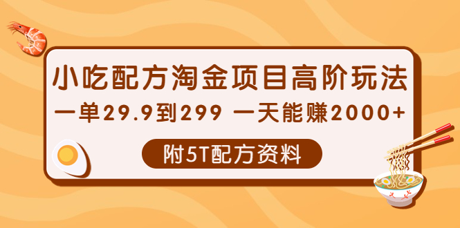 【副业项目4278期】拼多多短视频+直播带货，一天赚3000+独家快速爆单方法，批量起号-欧乐副业网