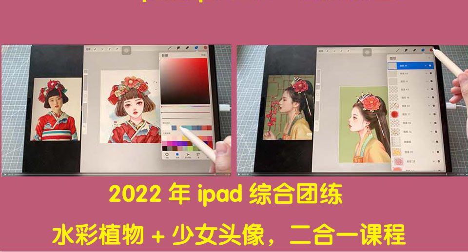 【副业项目4320期】2022年ipad综合团练水彩植物+少女头像，二合一课程（40节课）-欧乐副业网
