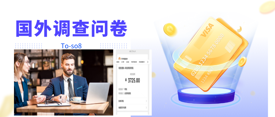 【副业项目4324期】跨境问卷项目：操作简单一天稳定100美刀，每个月能挣1-3W-欧乐副业网