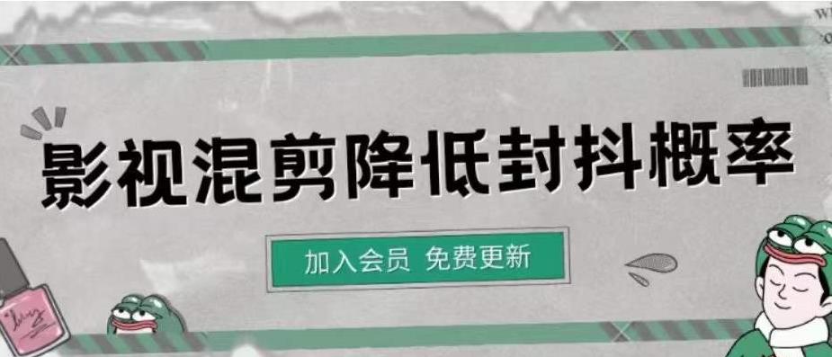 【副业项目4462期】影视剪辑如何避免高度重复，影视如何降低混剪作品的封抖概率【视频课程】-欧乐副业网