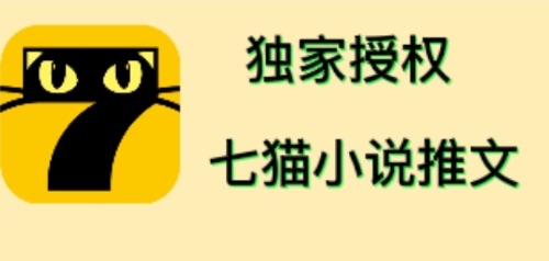 【副业项目4572期】七猫小说推文（全网独家项目），个人工作室可批量做【详细教程+技术指导】-欧乐副业网