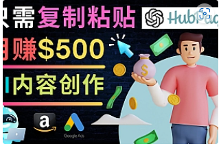 【副业项目4841期】如何利用Ai写作工具完成高质量文章：只需复制粘贴，月赚500美元-欧乐副业网