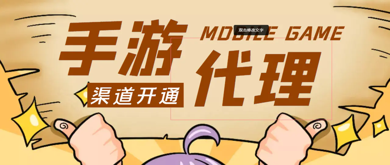 【副业项目4863期】外面收费1000+的手游代理项目、收益无上限、可躺赚【详细教程】-欧乐副业网