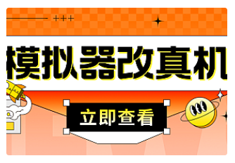 【副业项目4947期】最新防封电脑模拟器改真手机技术 游戏搬砖党福音 适用于所有模拟器搬砖游戏-欧乐副业网