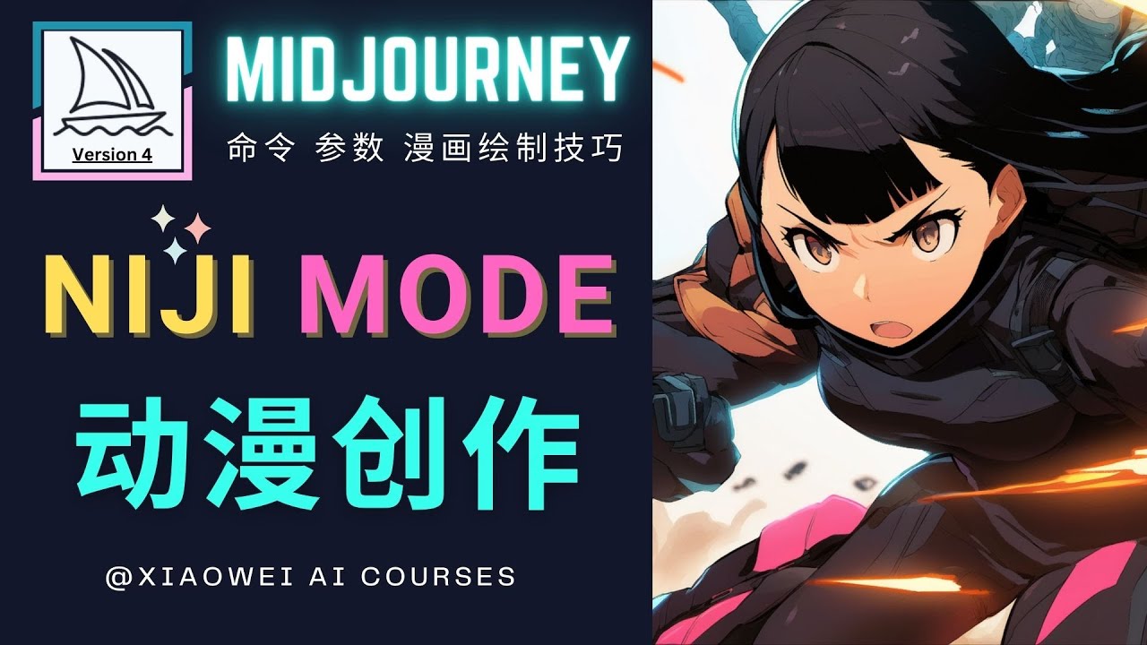 【副业项目5098期】使用Midjourney的Niji模式，绘制专业级的动漫作品，多重风格可选-欧乐副业网