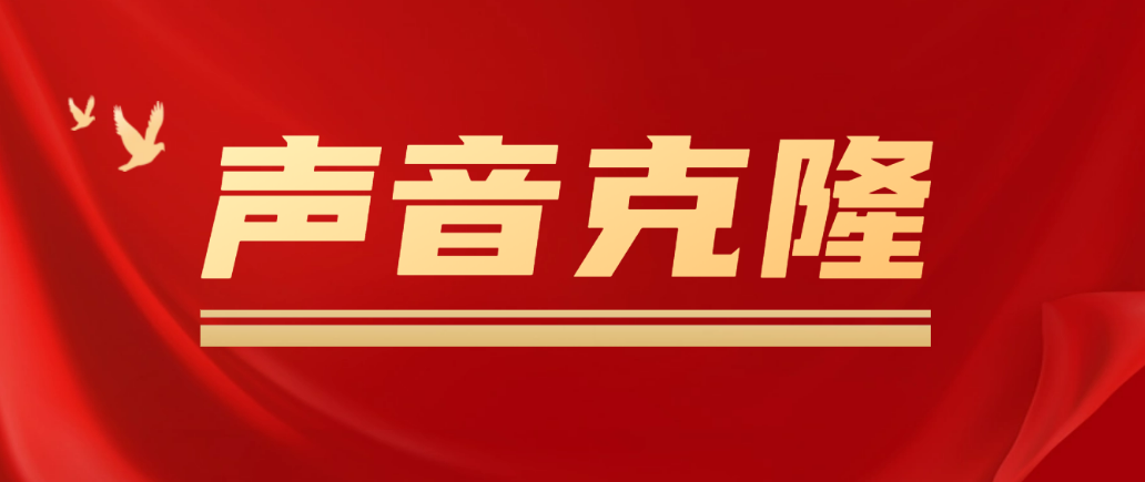 【副业项目5180期】声音克隆技术MockingBird，可以完全模拟某个人的声音-欧乐副业网