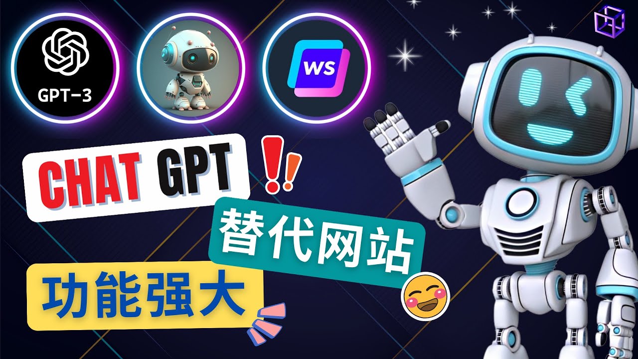 【副业项目5075期】Ai聊天工具ChatGPT的替代网站，3大功能强大的人工智能工具-欧乐副业网