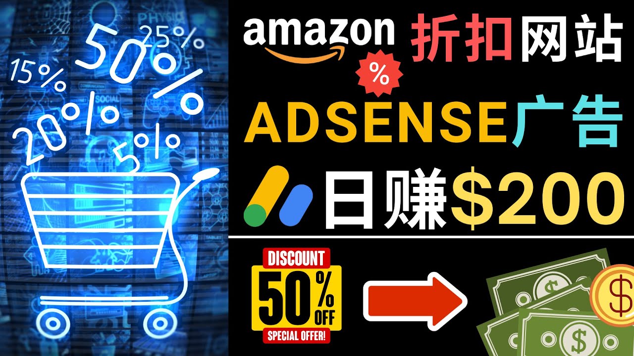 【副业项目5057期】发布亚马逊打折商品信息，日赚200美元 创建一个热门的Amazon Hot Deal网站-欧乐副业网