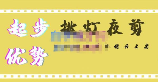 【副业项目4987期】超清影视剪辑教程，让学习到超越众多创作者的高清制作模式-欧乐副业网