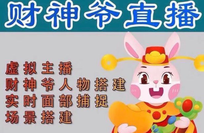 【副业项目5008期】抖音财神爷AI智能直播间：不出镜-收礼物-撸音浪-小黄车带货(软件工具+教程)-欧乐副业网