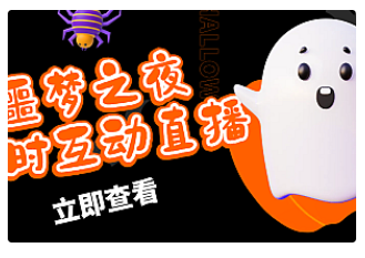 【副业项目5015期】抖音噩梦之夜直播项目，可虚拟人直播 抖音报白 实时互动直播-欧乐副业网